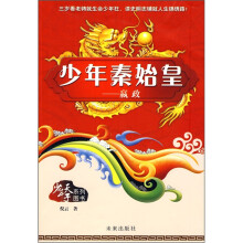少年秦始皇：羸政
