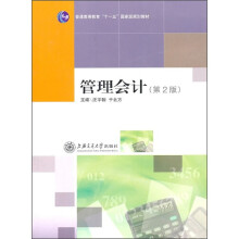 管理会计(第2版)