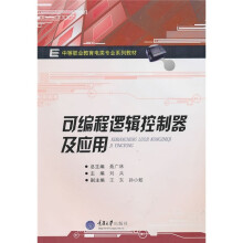 可编程逻辑控制器及应用