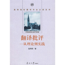翻译批评：从理论到实践
