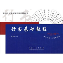 行书基础教程