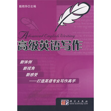 高级英语写作