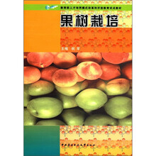 果树栽培