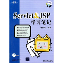 Servlet&JSP学习笔记(附赠CD光盘1张)