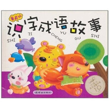 小龙人亲子温馨共享10分钟：亲子识字成语故事（童真版）