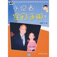 小记者实用手册