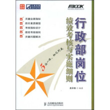 行政部岗位绩效考核与实施细则