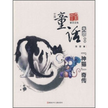神猫奇传