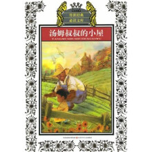 汤姆叔叔的小屋