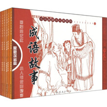 成语故事：寓意深省篇（套装共6册）