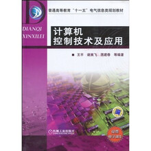 计算机控制技术及应用