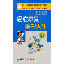 癌症康复重塑人生
