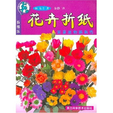 花卉折纸：折纸乐
