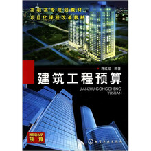 建筑工程预算(附参考答案)