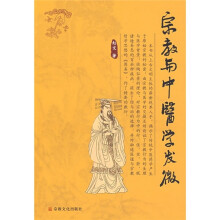 宗教与中医学发微