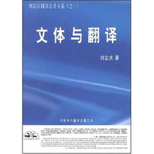 文体与翻译