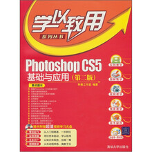 Photoshop CS5基础与应用（第2版）（附光盘1张）