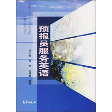 预报员服务英语