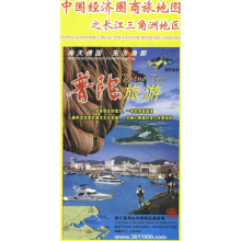 中国经济圈商旅地图之长江三角洲地区（1：670000）