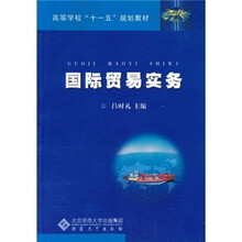 国际贸易实务