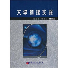 大学物理实验