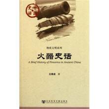 火器史话