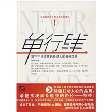 单行线：简宁宁从销售到经理人的晋升之路