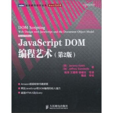 JavaScript DOM编程艺术（第2版）