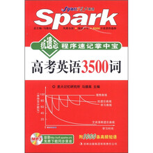 2012星火英语·抗遗忘程序速记掌中宝高考英语词汇