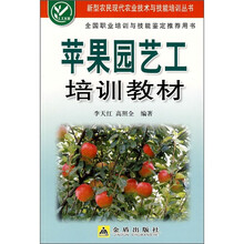 苹果园艺工培训教材