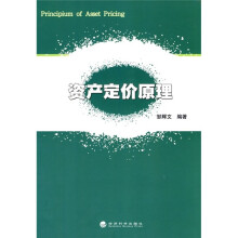 资产定价原理