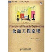 图灵数学·统计学丛书38：金融工程原理