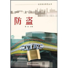 防盗