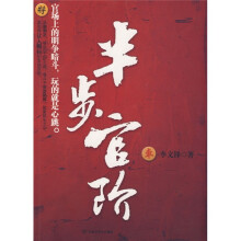 半步官阶