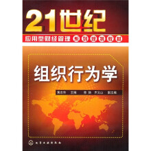 组织行为学