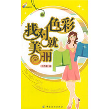 西蔓色彩时代：找对色彩就美丽