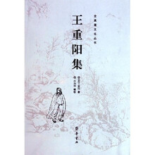 王重阳集