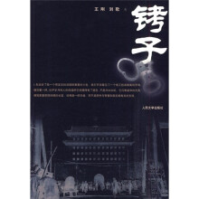 铐子