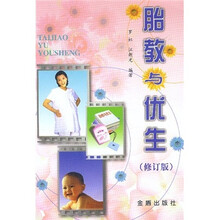 胎教与优生（修订版）