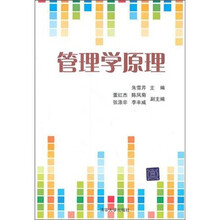 管理学原理