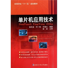 单片机应用技术