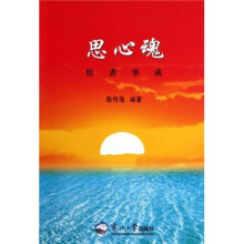 思心魂（悟者事成）