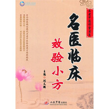 名医临床效验小方
