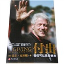 付出：我们可以改变世界