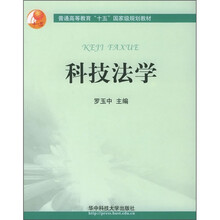 科技法学