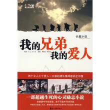我的兄弟我的爱人