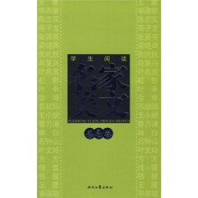 学生阅读名家美文（感恩卷）