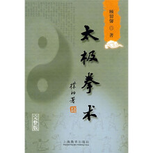 太极拳术(完整版)