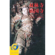 双林寺 镇国寺