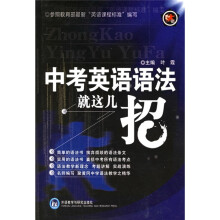 中考英语语法就这几招